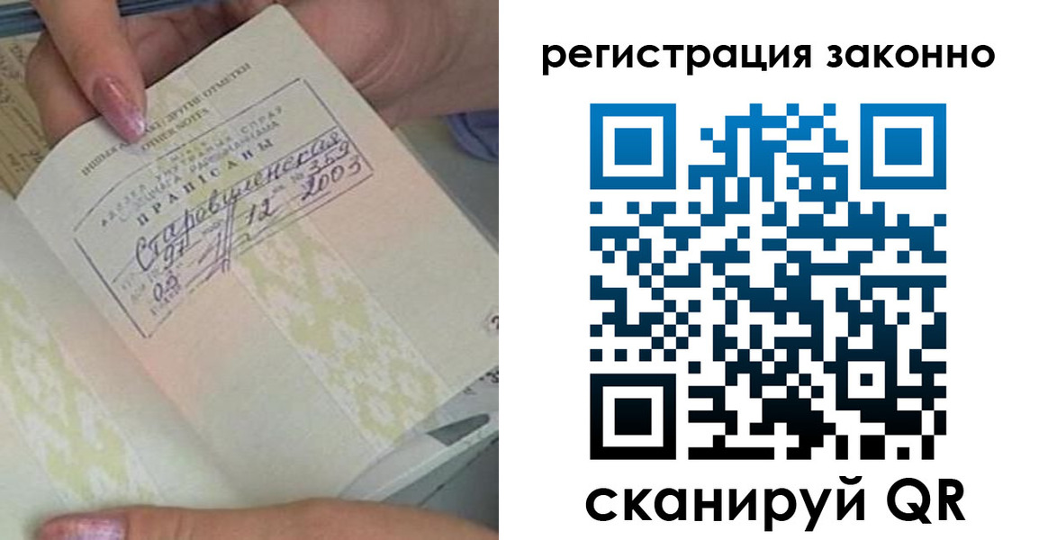 временная регистрация законно в Раменском