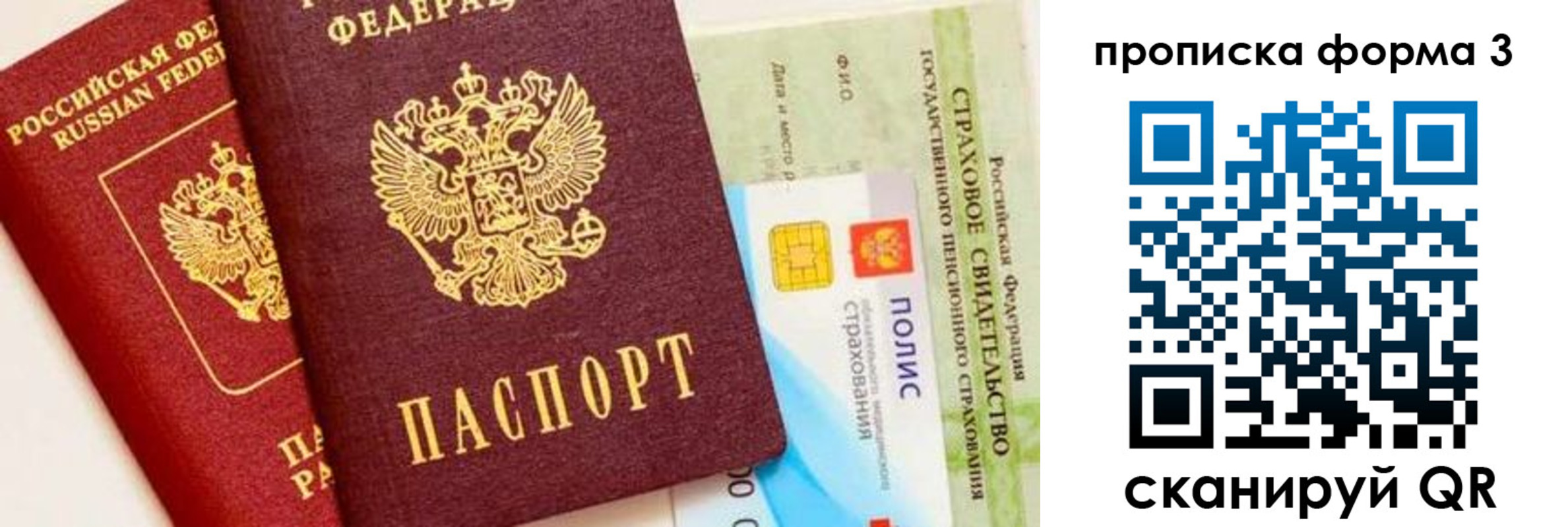 прописка для военкомата в Раменском