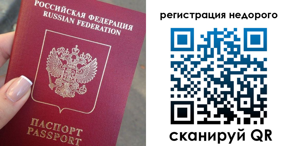 прописка от собственника в Раменском