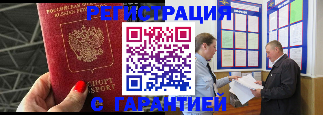 прописка 2025 в Раменском