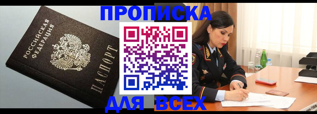 прописка для кредита в Раменском